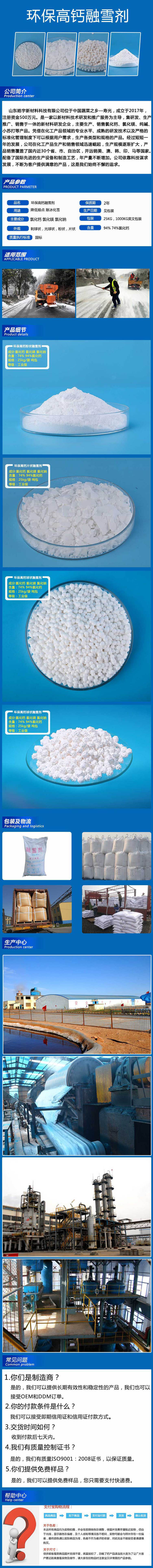 司_皓宇新材料_优质商品价格_融雪剂采购