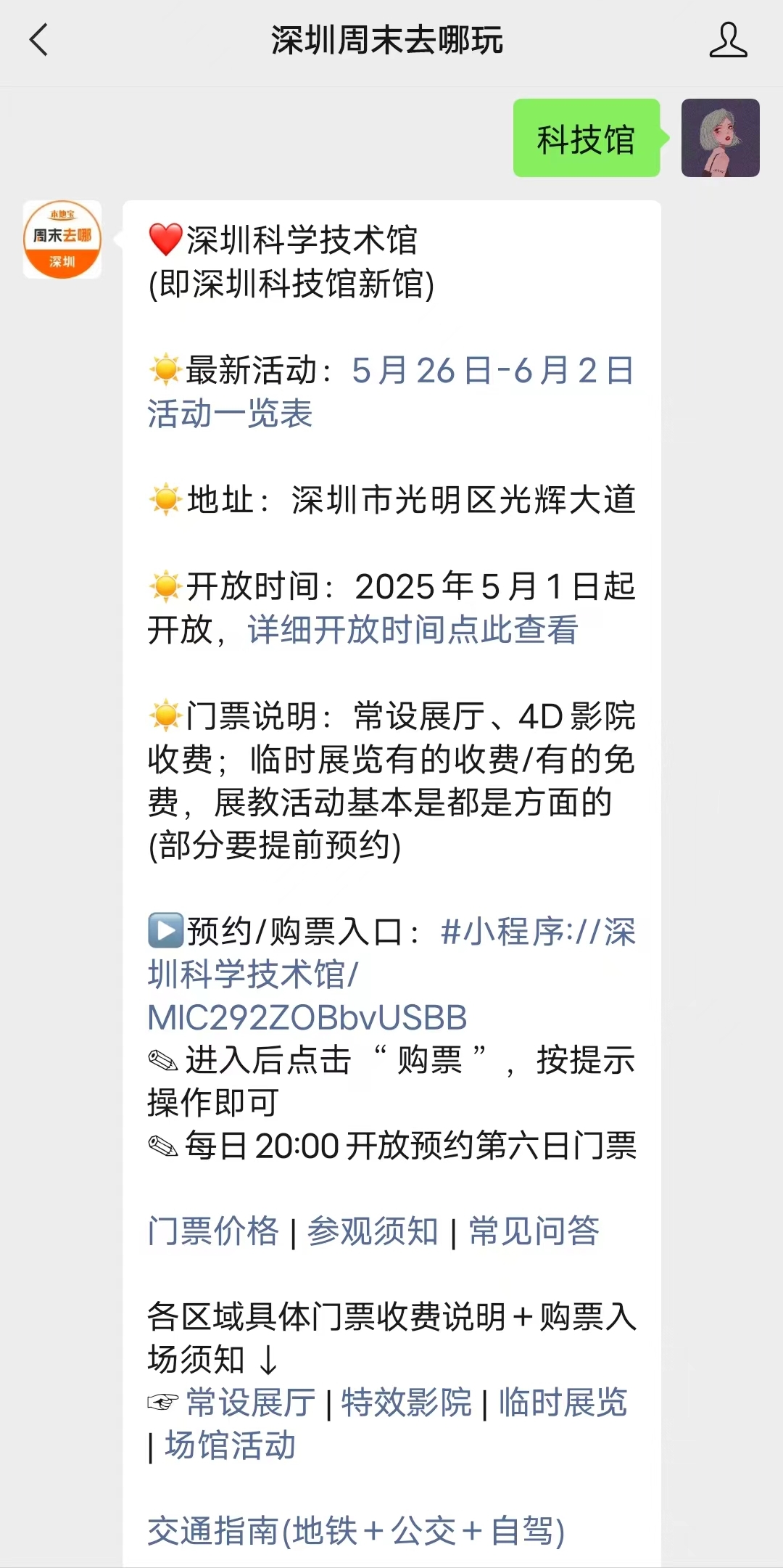 明科技馆门票多少钱一张冰球突破游戏网站深圳光(图1)